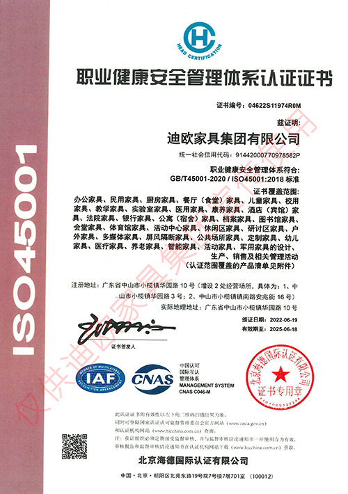 ISO45001职业健康安全管理体系认证证书