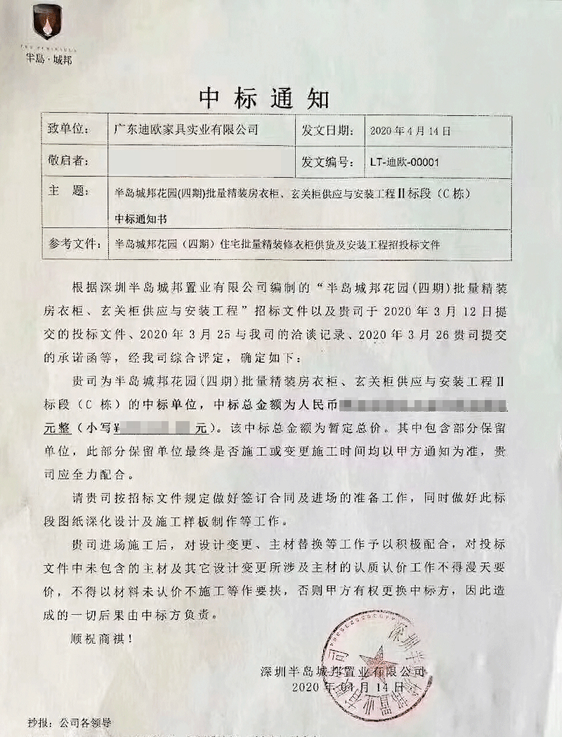 深圳半岛城邦置业有限公司